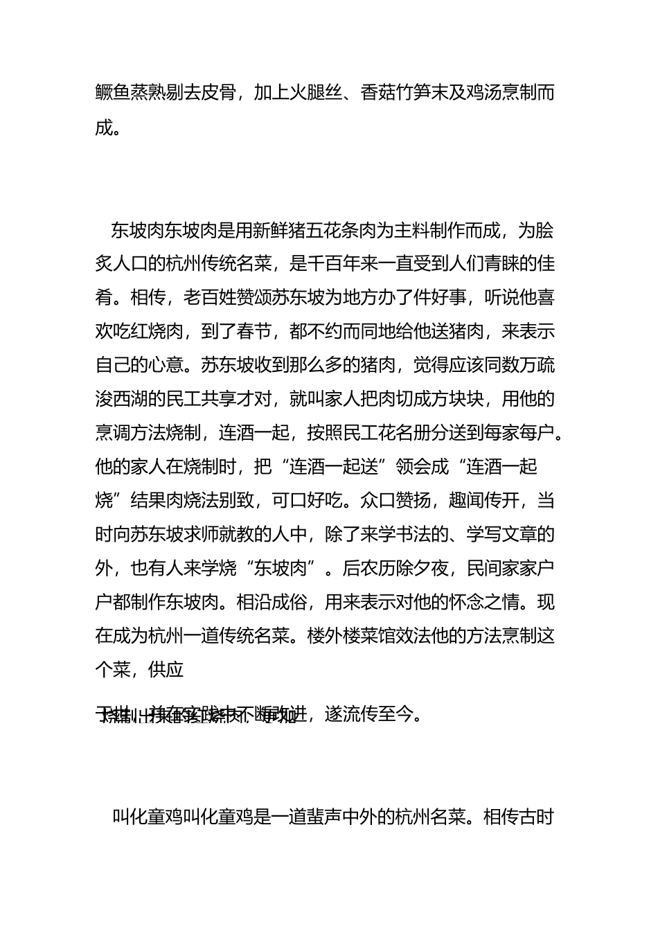 杭州十大名菜 杭州最有名的菜 杭州传统名菜【杭州美食】_第3页