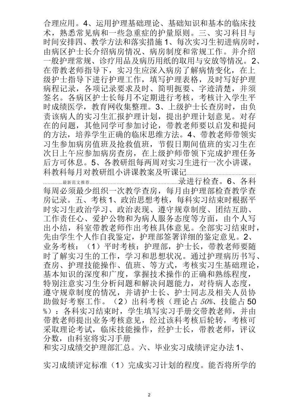 实习生带教计划_第2页