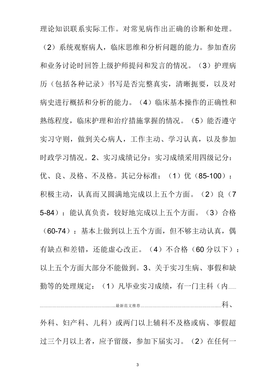 实习生带教计划_第3页