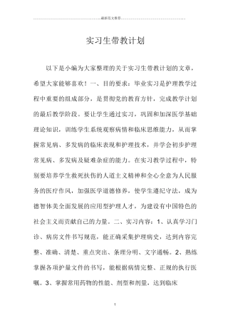 实习生带教计划