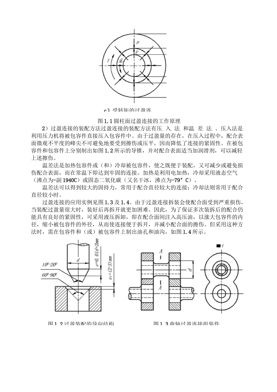 过盈连接的设计计算书_第2页