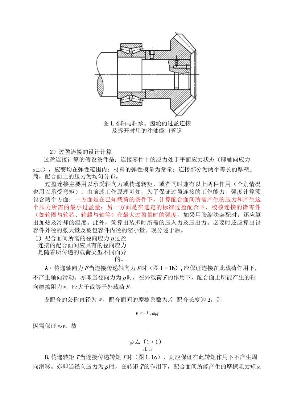 过盈连接的设计计算书_第3页