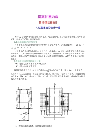 过盈连接的设计计算书