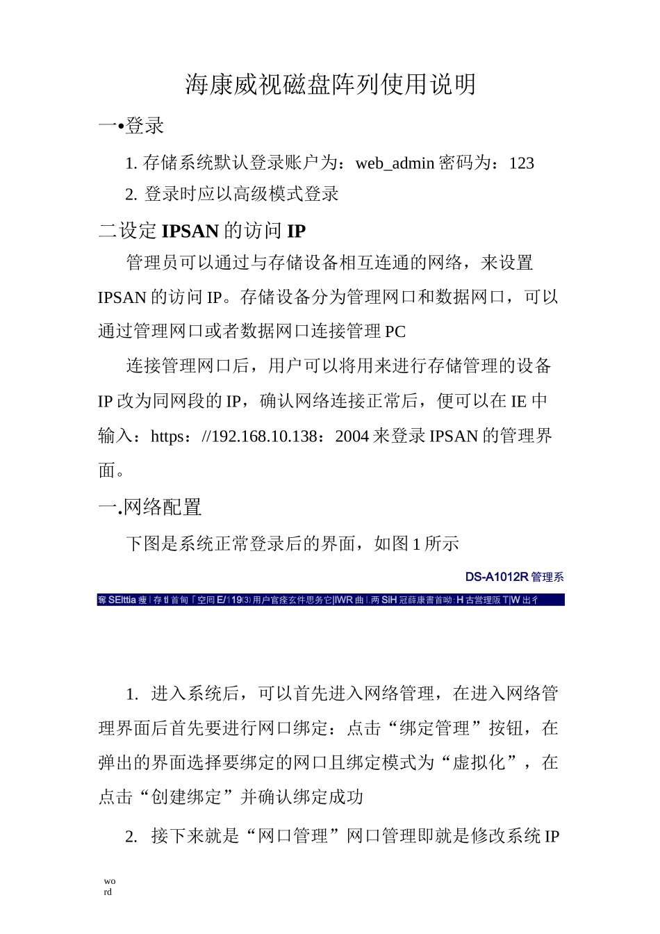 海康威视磁盘阵列使用说明_第1页