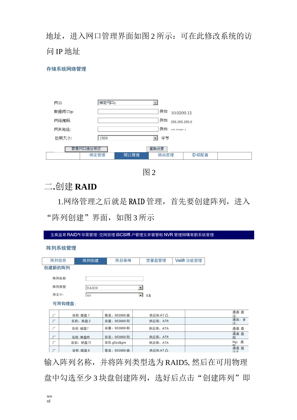 海康威视磁盘阵列使用说明_第2页