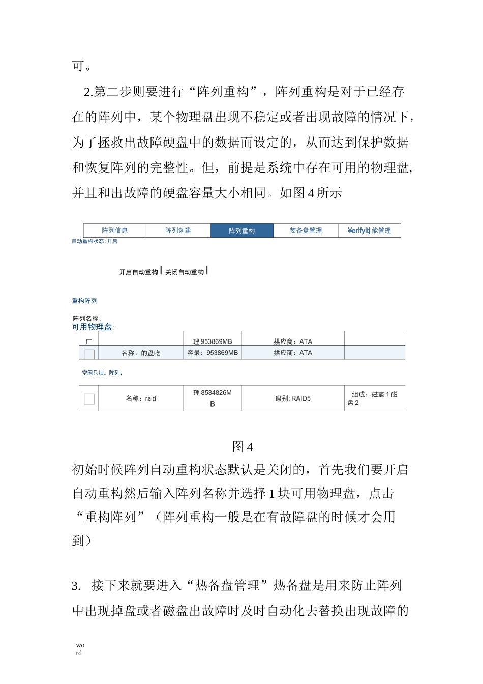 海康威视磁盘阵列使用说明_第3页