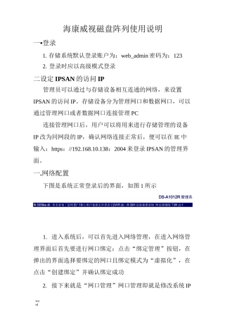 海康威视磁盘阵列使用说明