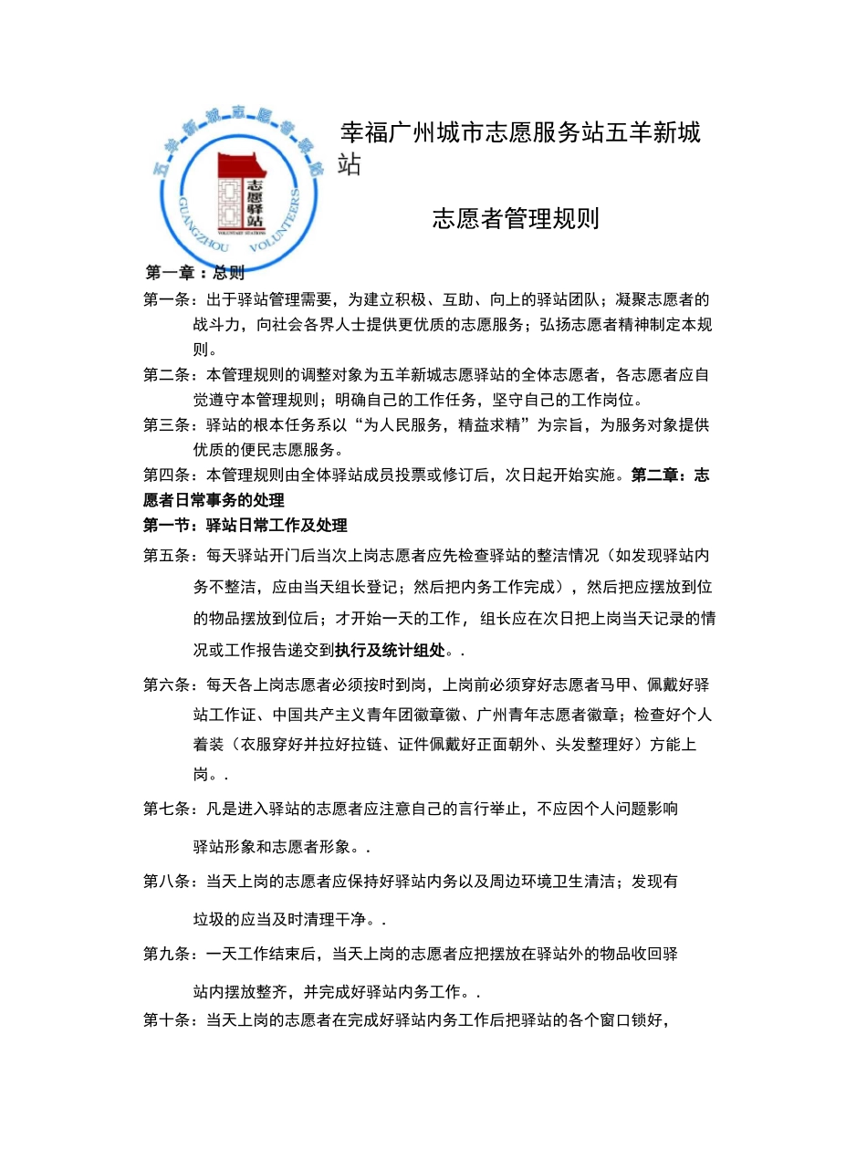 驿站管理规则_第2页