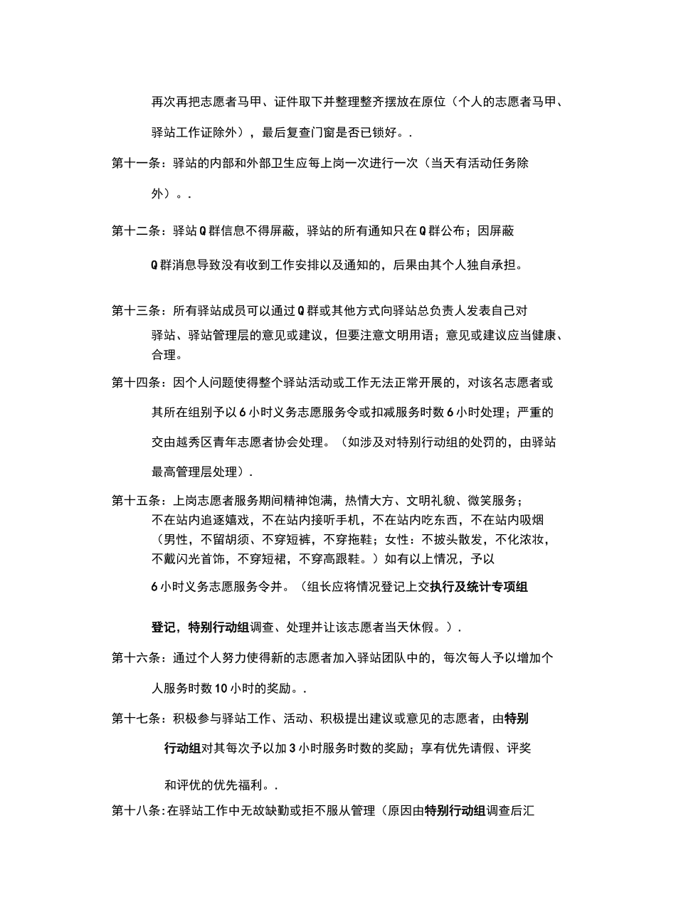 驿站管理规则_第3页