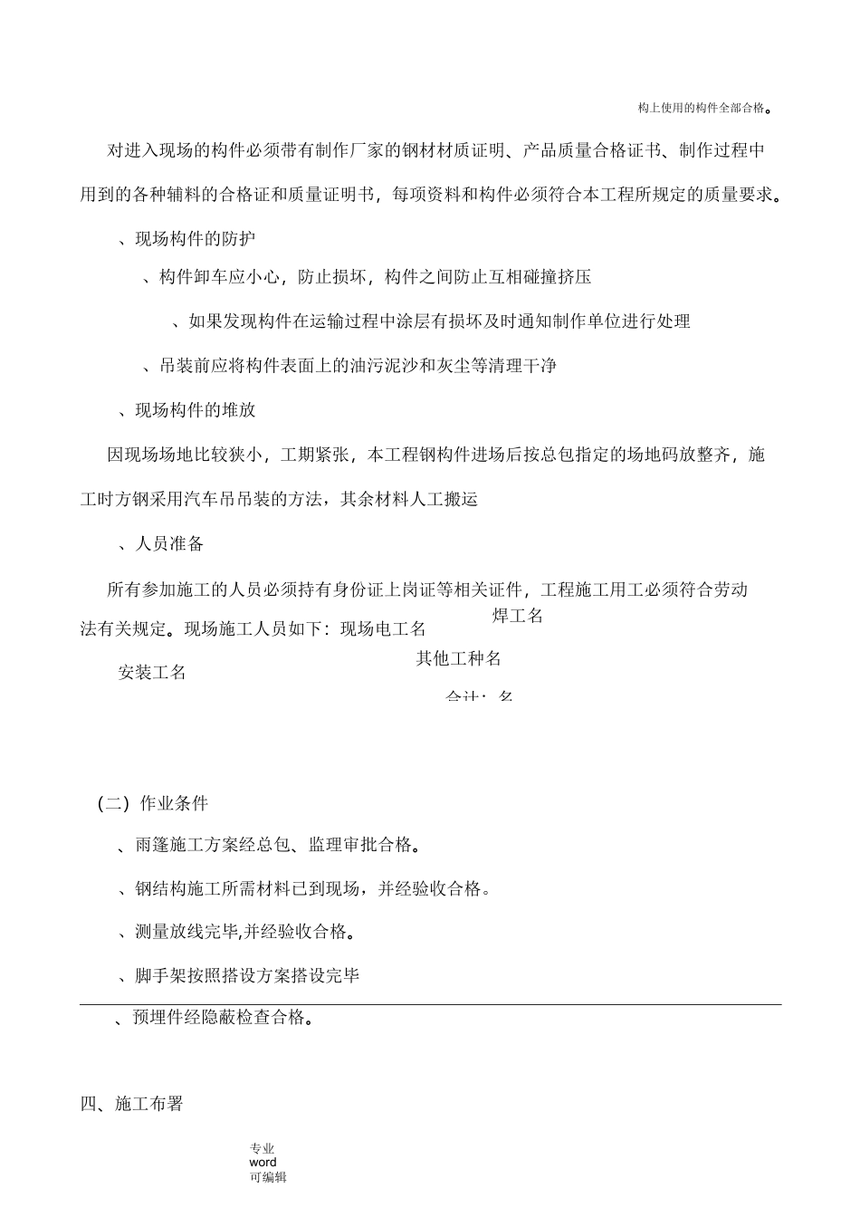 雨棚工程施工设计方案_第2页