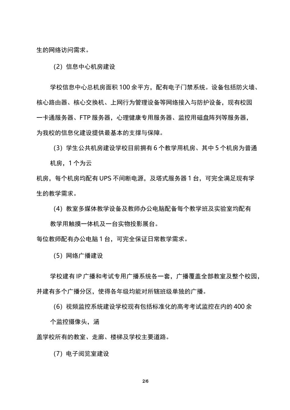 XXXX学校教育信息化试点总结报告_第2页