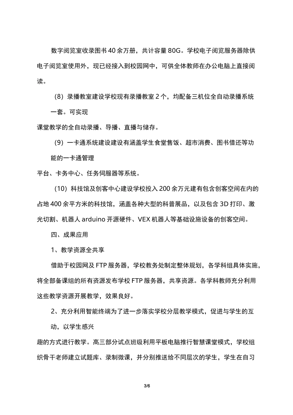 XXXX学校教育信息化试点总结报告_第3页