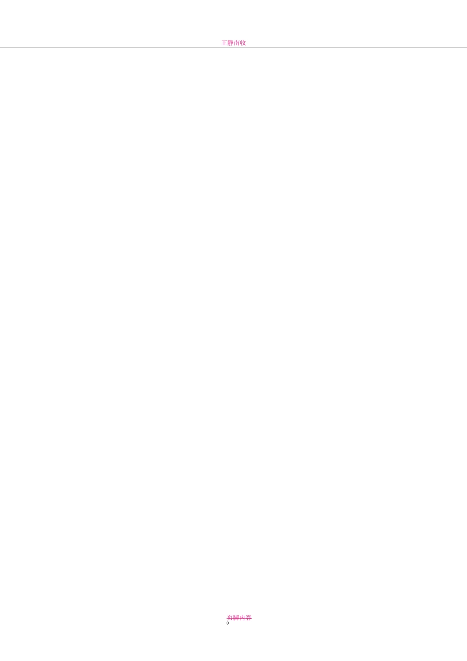 红外自动水龙头设计方案_第2页