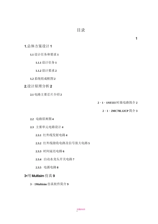 红外自动水龙头设计方案