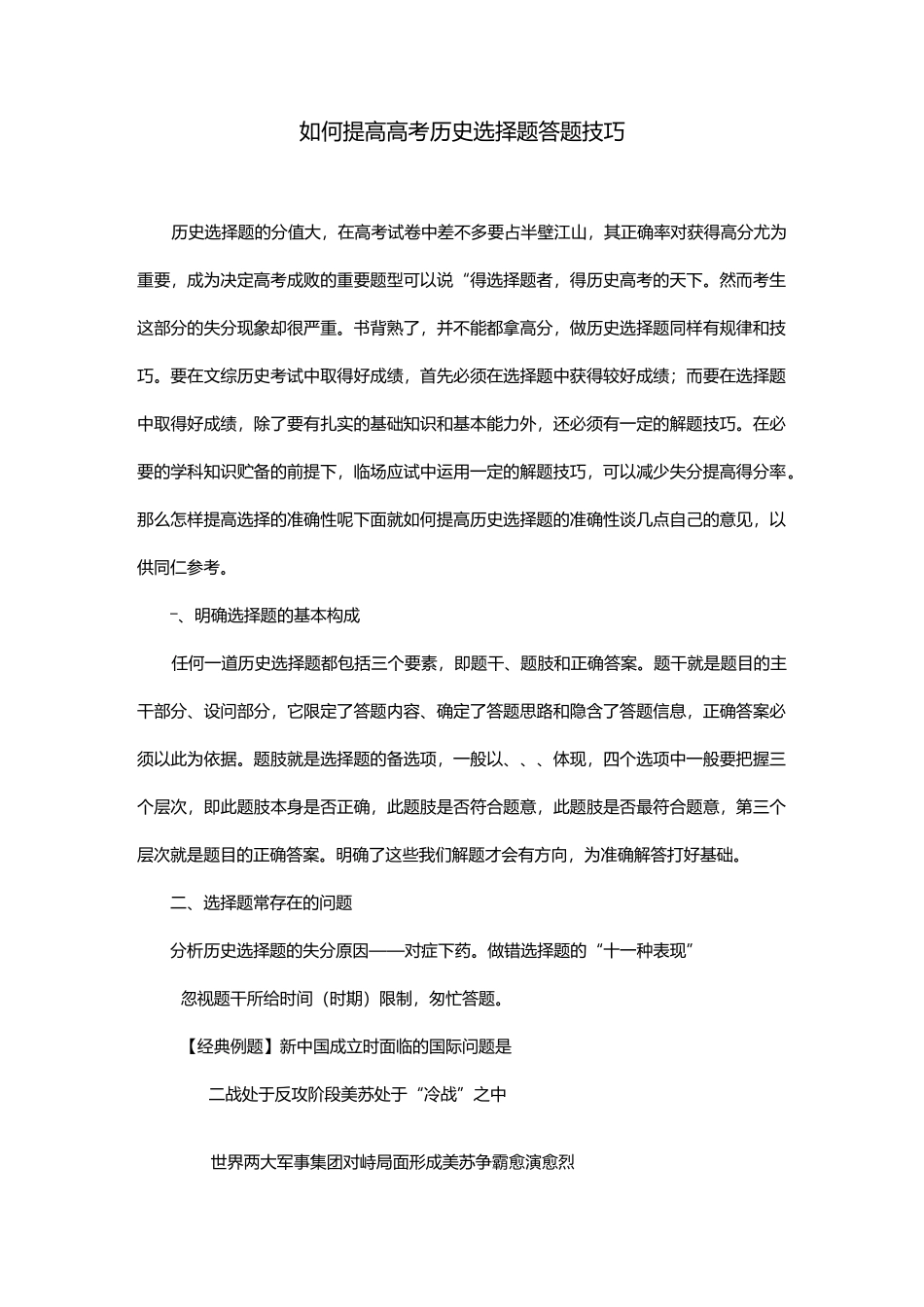 历史客观题答题技巧_第1页