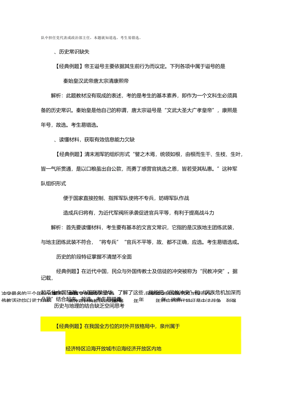历史客观题答题技巧_第3页