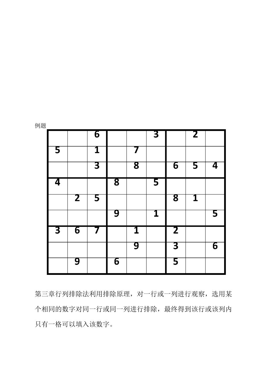 数独教程 数独选修课教材_第2页