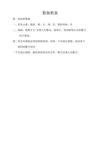 数独教程 数独选修课教材