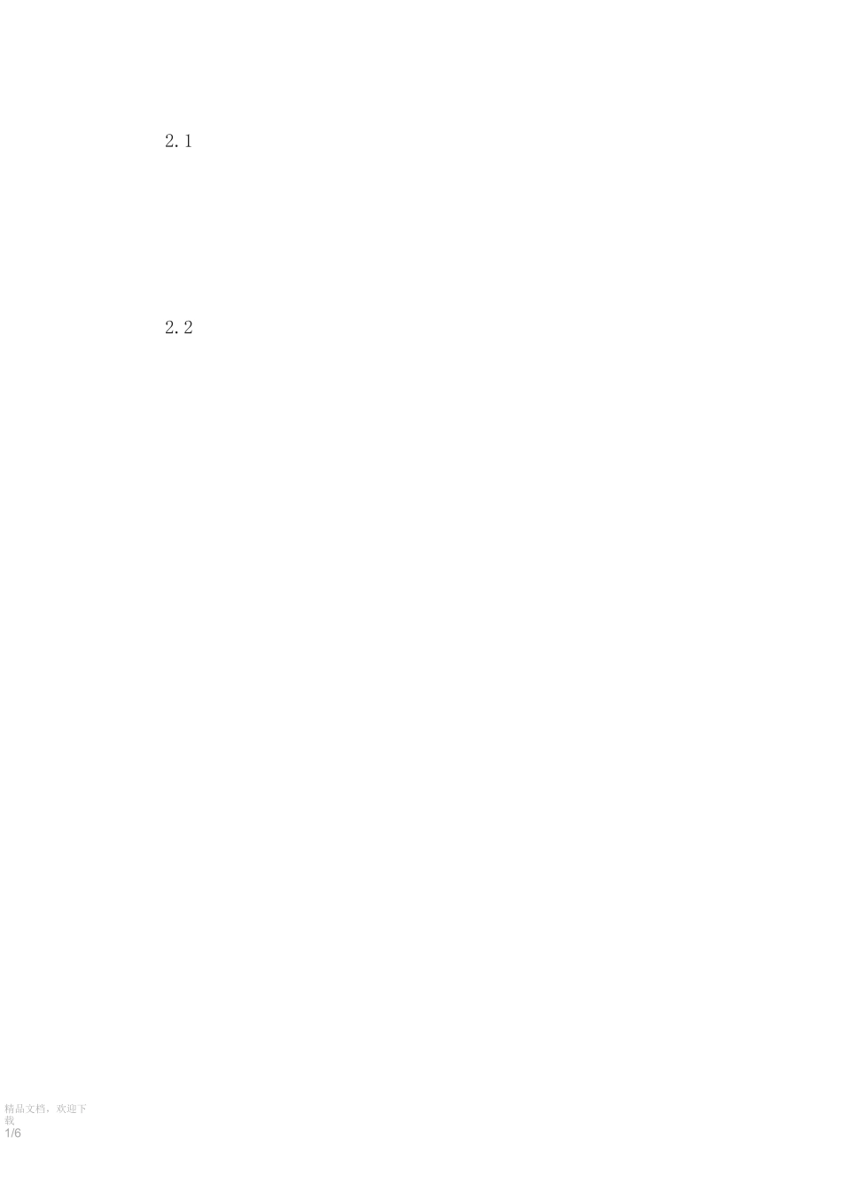 花岗岩道路铺装_第1页