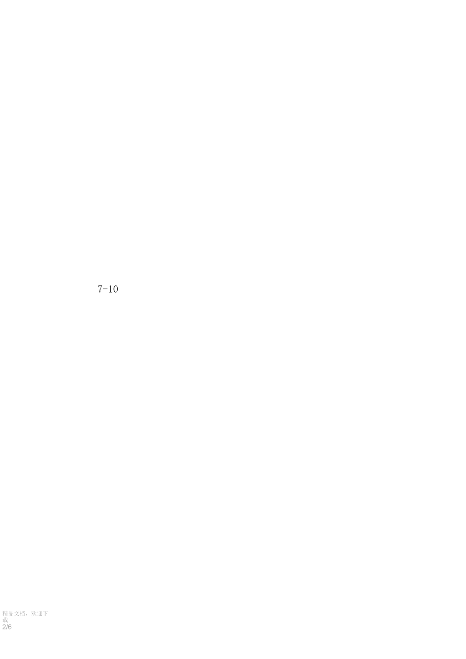 花岗岩道路铺装_第2页