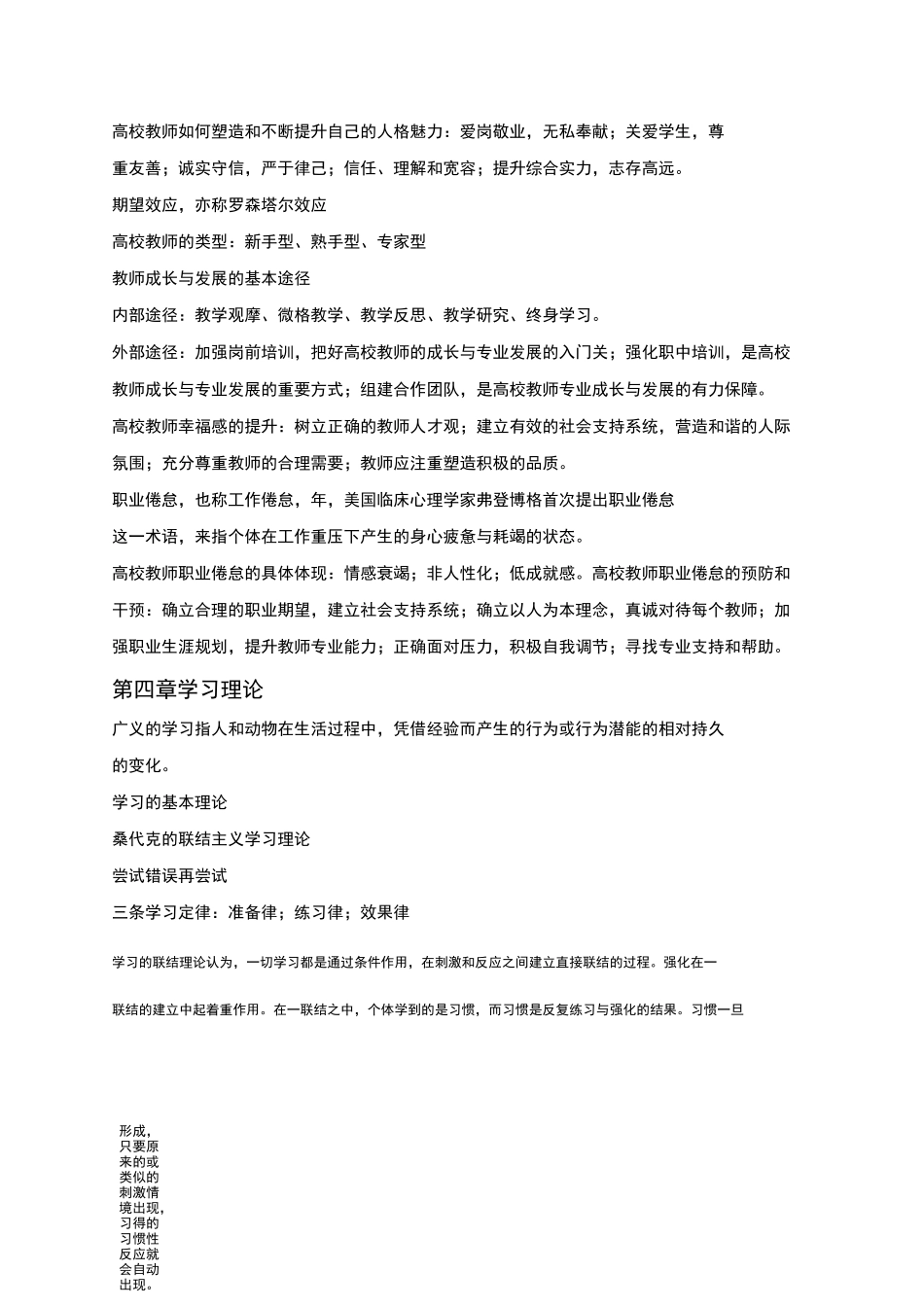 高等教育学重点教育心理学_第3页