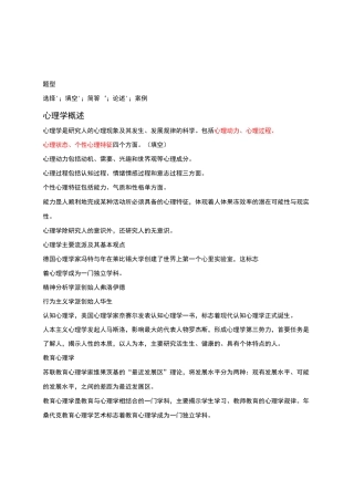 高等教育学重点教育心理学