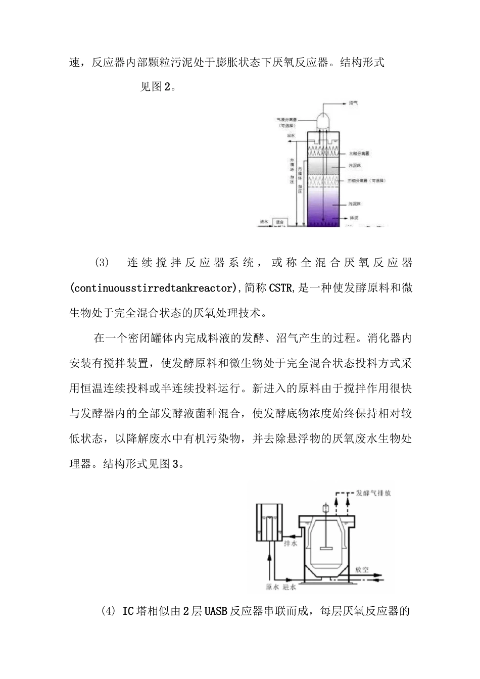 13种厌氧生物反应器结构及原理_第3页