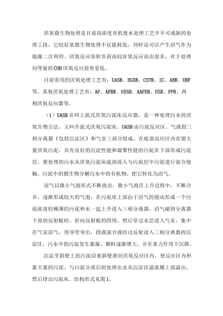 13种厌氧生物反应器结构及原理