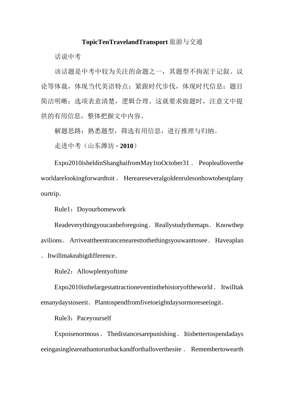 中考英语阅读理解题材复习10_第1页