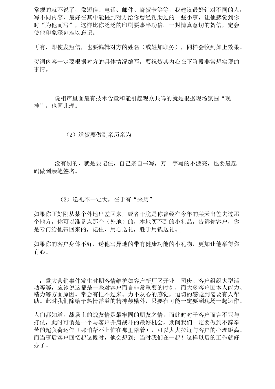 客情维护方案_第2页