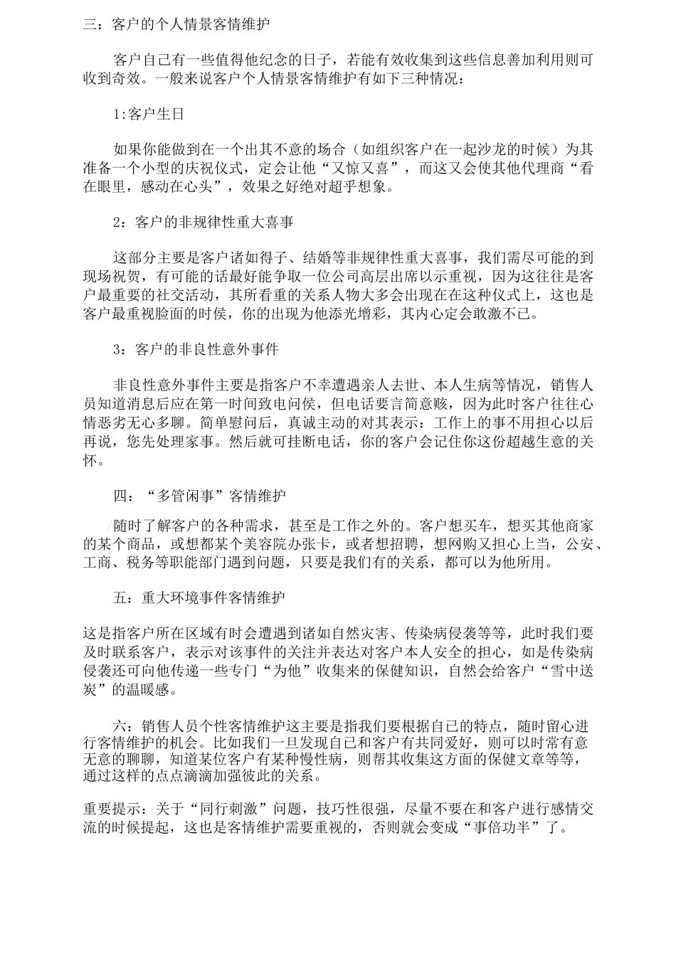 客情维护方案_第3页