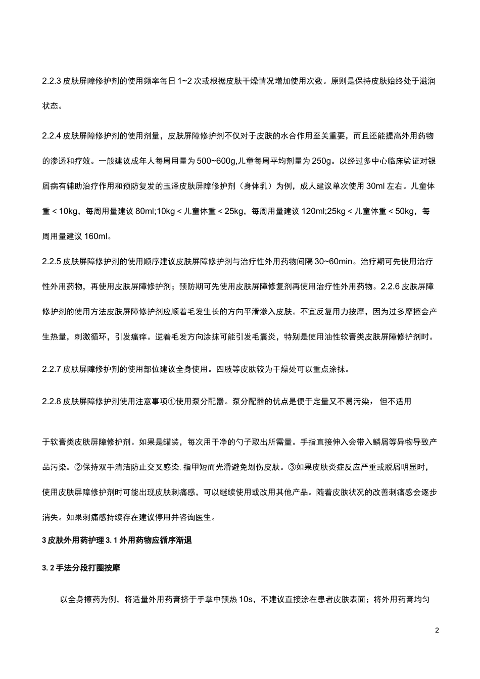 银屑病的皮肤护理_第2页