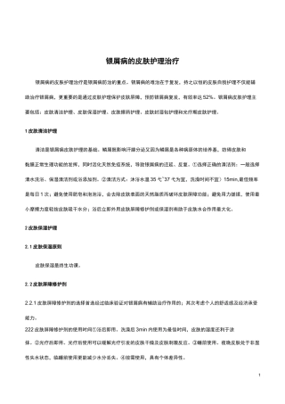 银屑病的皮肤护理