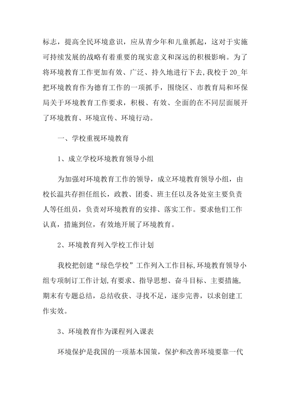 创建绿色学校的工作计划4篇_第3页