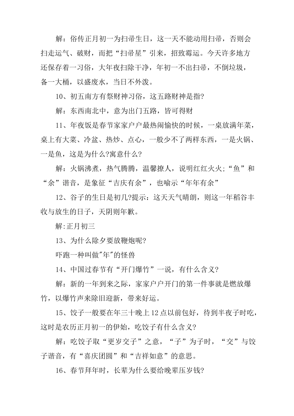 春节小知识问答_第2页