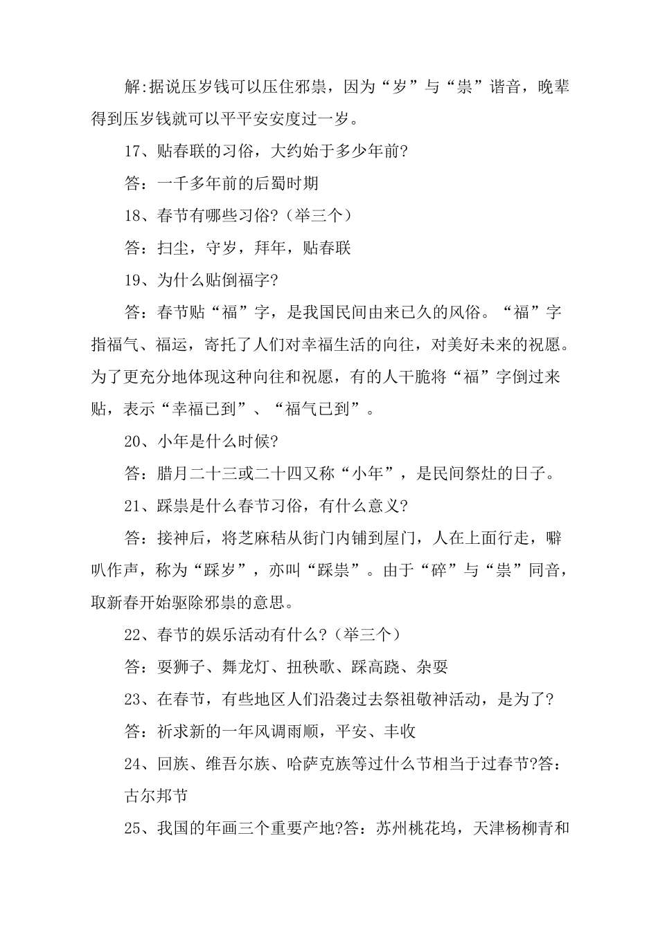 春节小知识问答_第3页