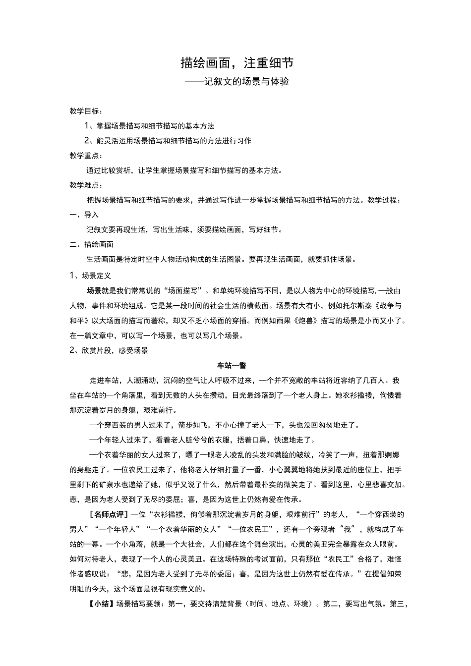 描绘画面注重细节_第1页
