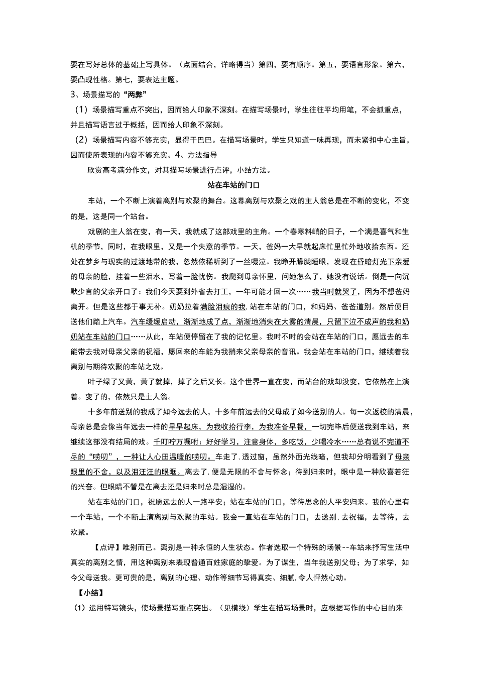 描绘画面注重细节_第2页