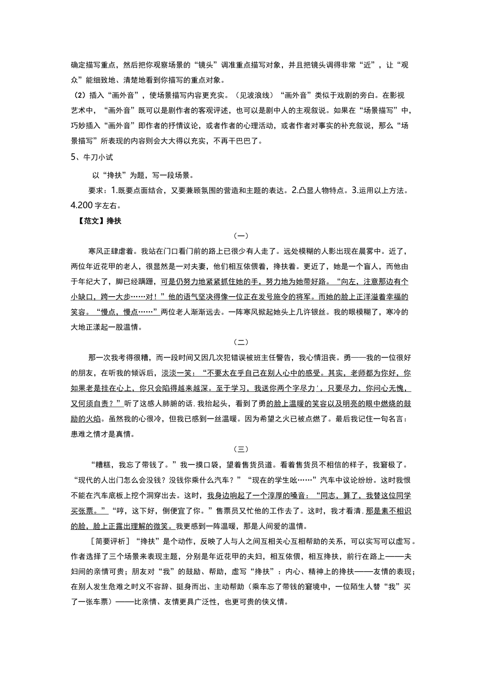 描绘画面注重细节_第3页