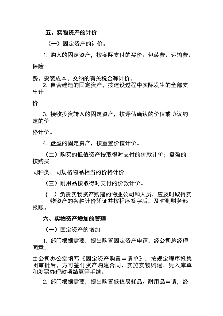 企业实物资产管理制度_第3页