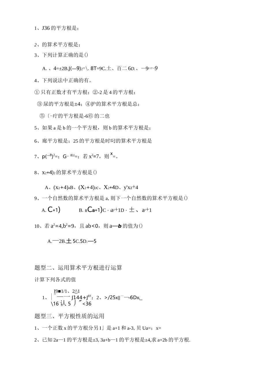 平方根和算术平方根-培优训练_第2页