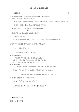 平方根和算术平方根-培优训练