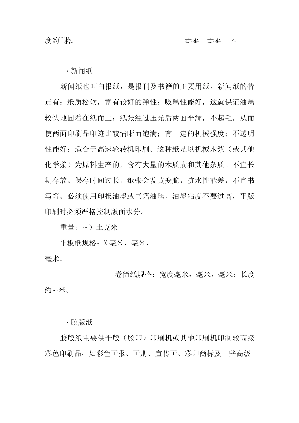 常用印刷纸品种及规格_第2页