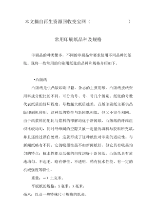 常用印刷纸品种及规格