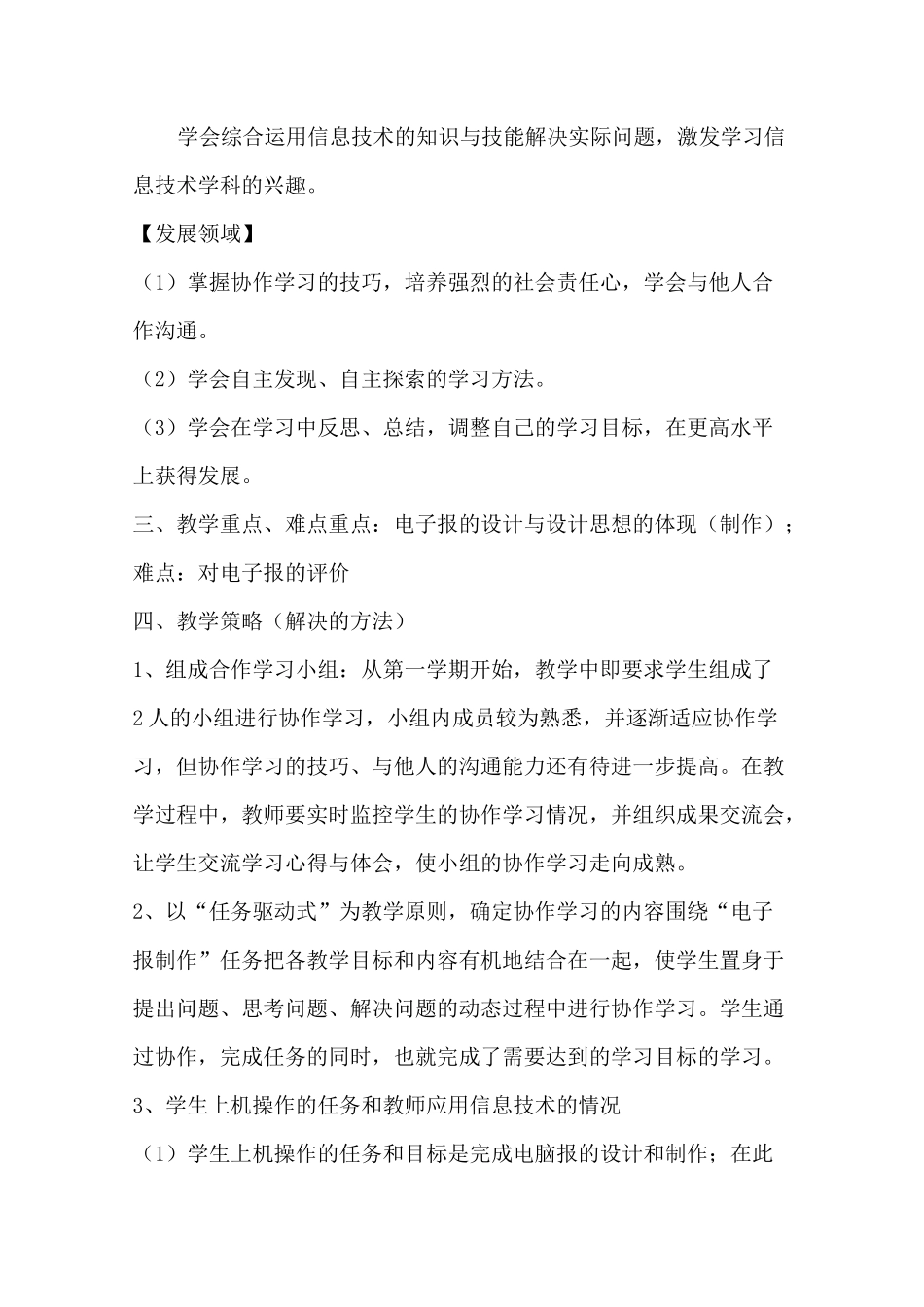 初中信息技术教学案例_第2页