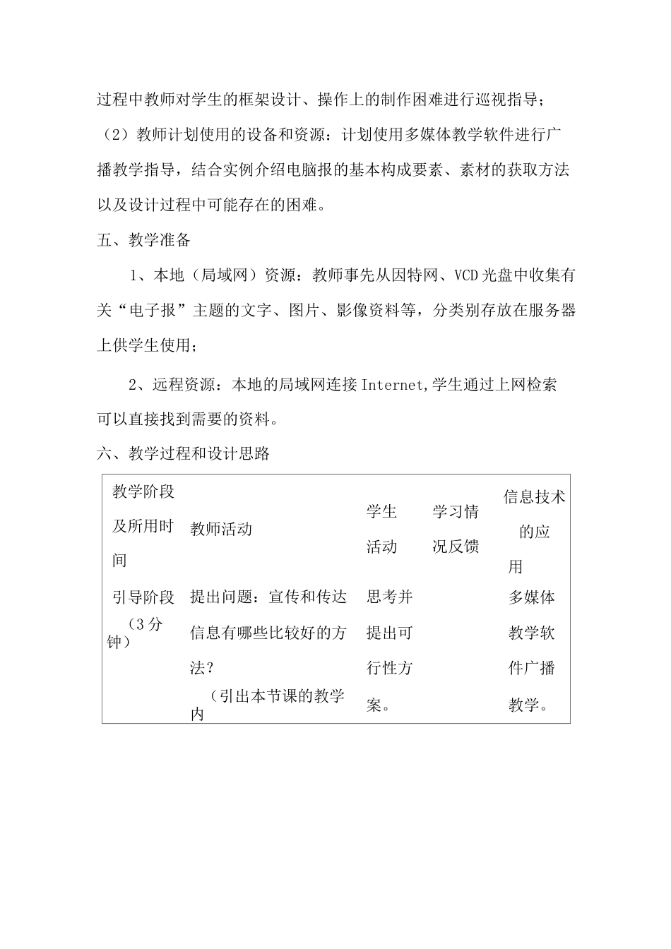 初中信息技术教学案例_第3页