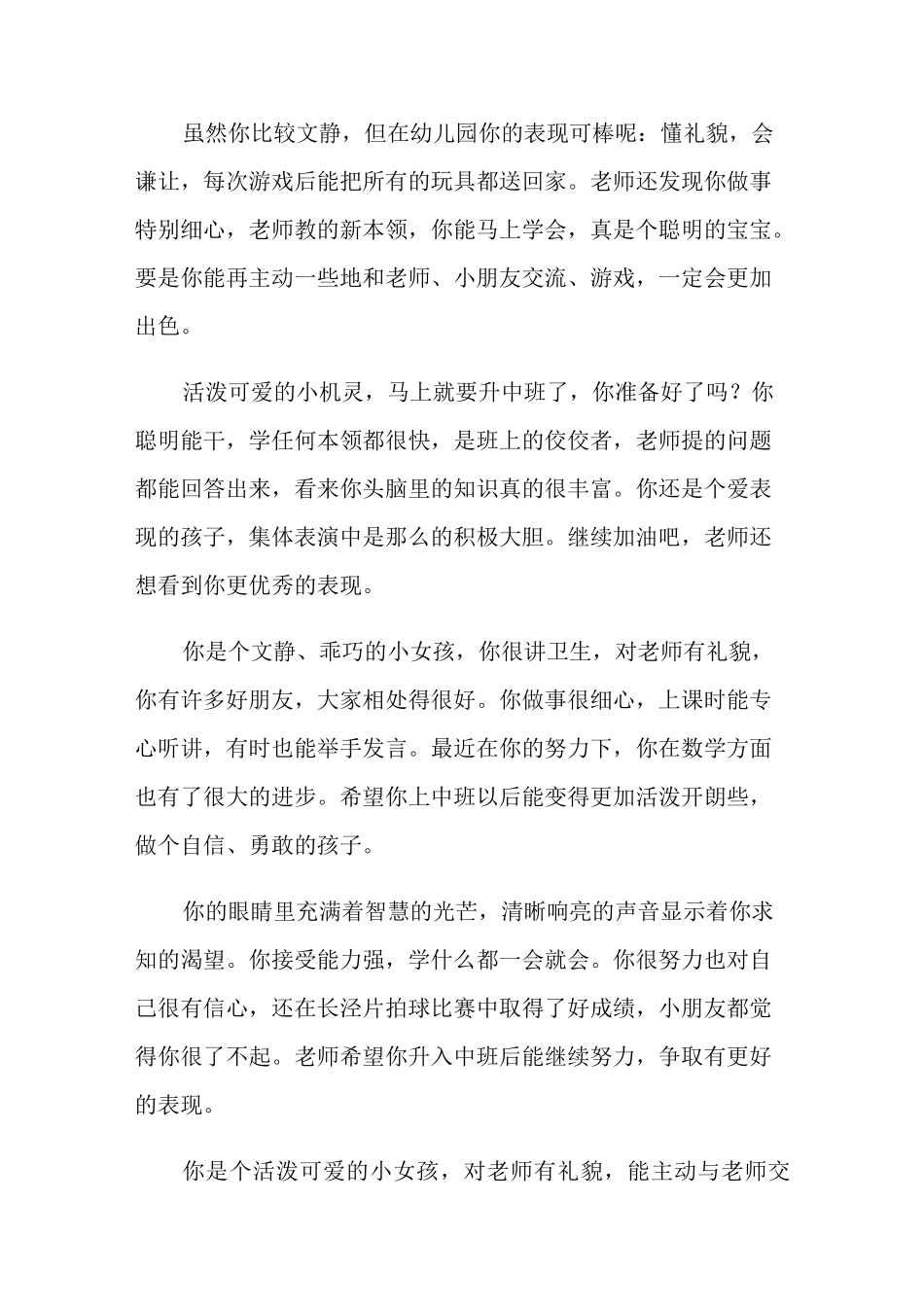 小班下学期幼儿评语_第2页