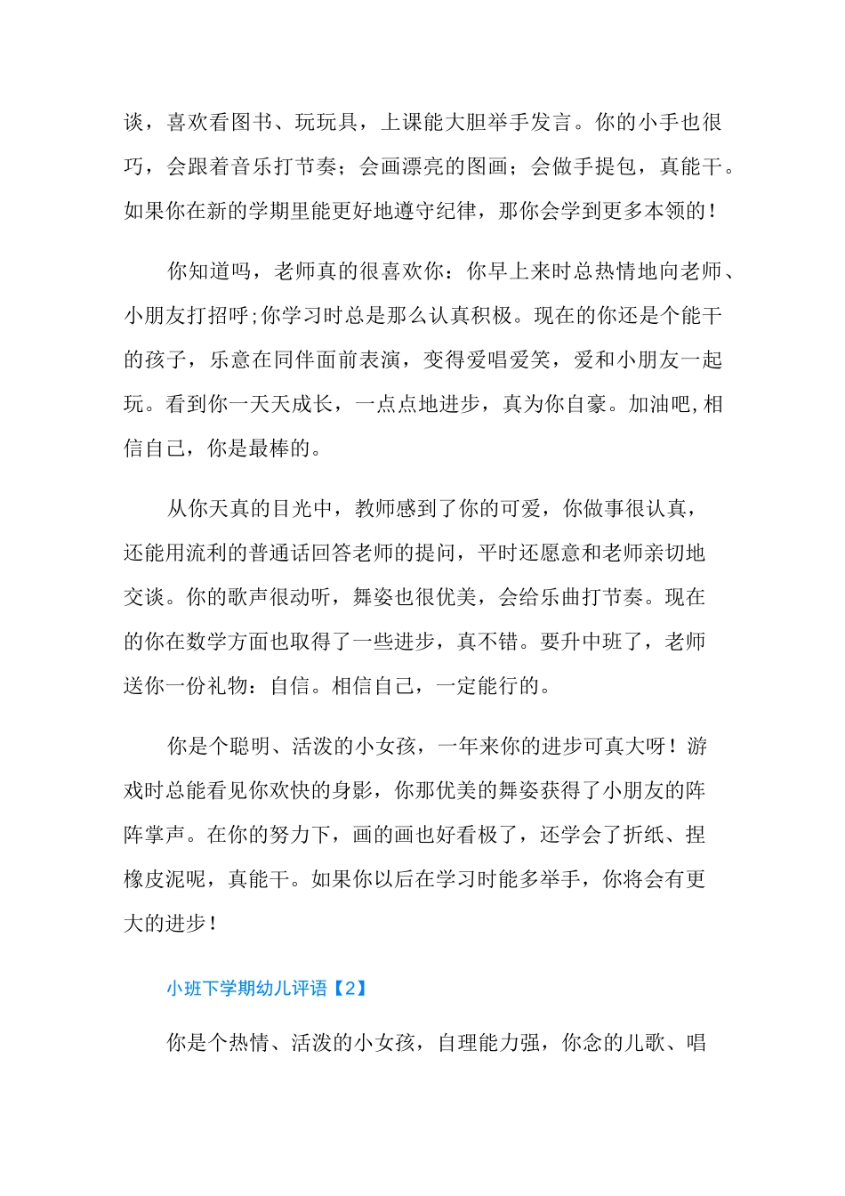 小班下学期幼儿评语_第3页