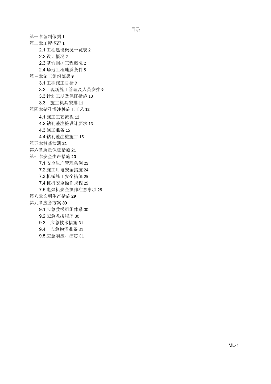 钻孔灌注桩排桩施工方案_第2页