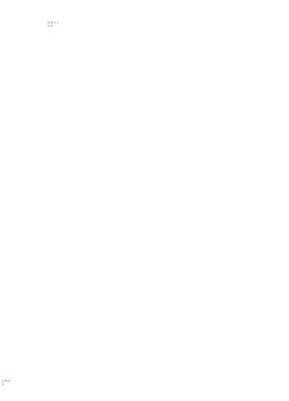 城市排水防涝信息化建设技术方案_第3页